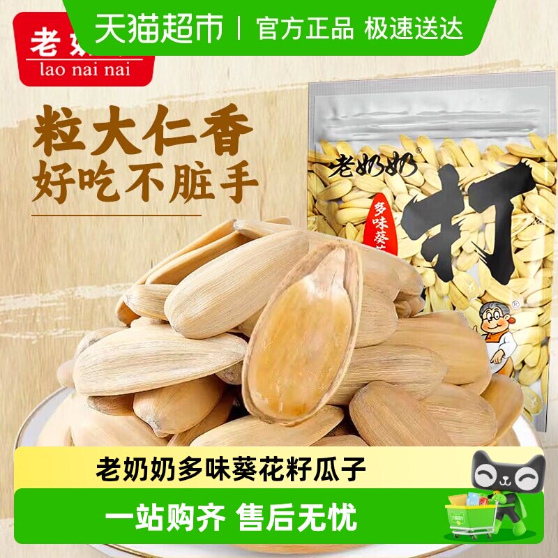 老奶奶多味葵花籽瓜子大颗粒打手精选炒货办公室解馋追剧小零食