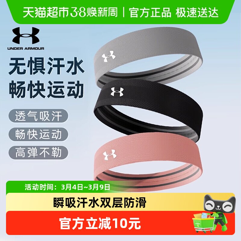 UA安德玛运动头带多功能男跑步篮球导汗止汗头带女瑜伽健身吸汗带