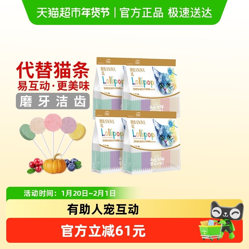 朗诺猫犬冻干棒棒糖宠物猫犬零食磨牙棒逗趣互动零食组合,宠物/宠物食品及用品,猫冻干零食,淘宝优惠券,粉丝福利购,淘宝优惠卷