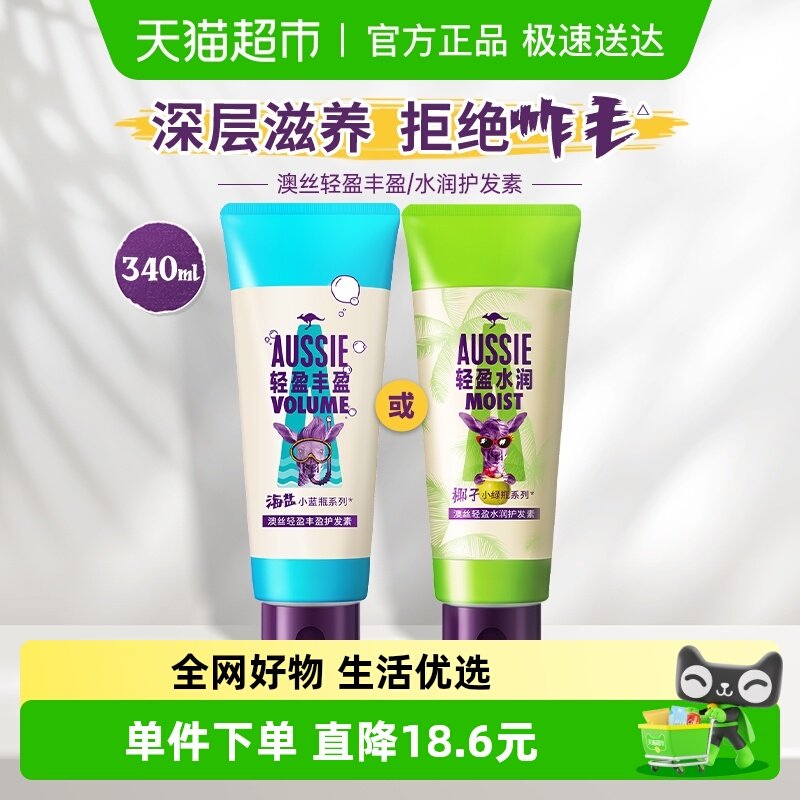 Aussie澳丝白袋鼠护发素护发乳奇迹丰盈蓬松去控油清爽