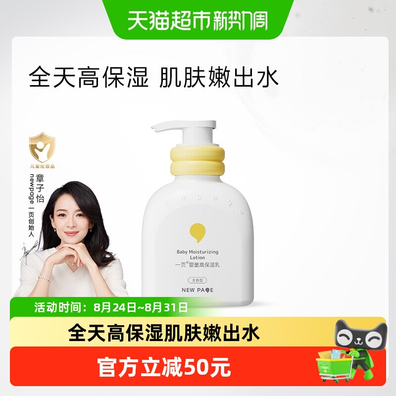 newpage一页高保湿乳液200ml拍2件 36.4元 - 86线报