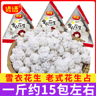 雪衣花生4斤花生米熟食ktv网咖小吃下酒小包装炒货小时候的小零食