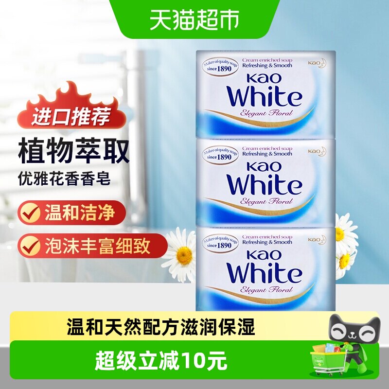 KAO花王优雅花香香皂130g*3块