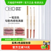 OUT OFFICE双头唇线笔OOO丰唇塑型防水持久修容口红勾线笔裸色