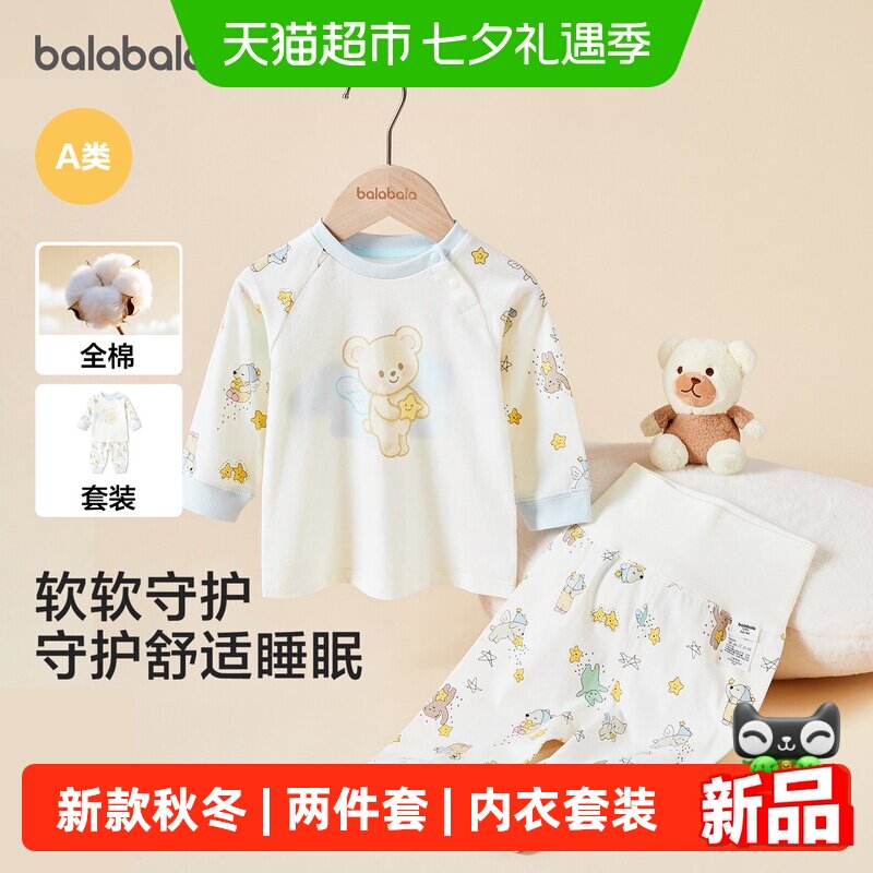 巴拉巴拉婴儿秋冬秋衣裤套装