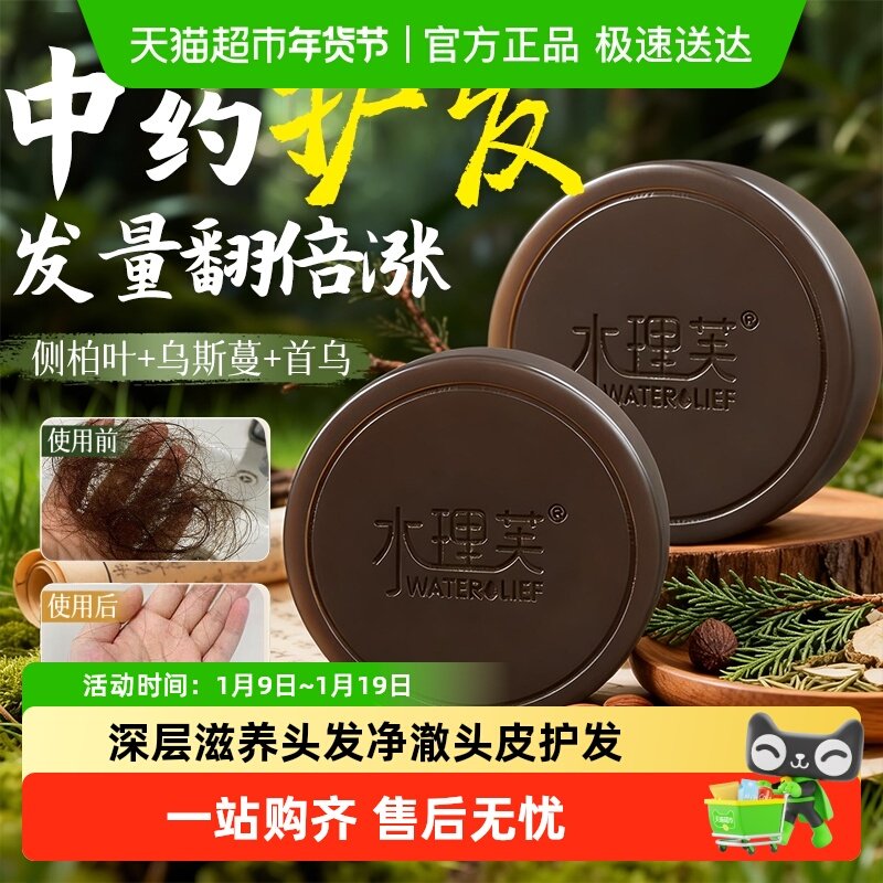 乌斯曼草何首乌侧柏叶洗发皂草本养发洗头护发膏水新疆天然手工皂,洗护清洁剂/卫生巾/纸/香薰,香皂,淘宝优惠券,粉丝福利购,淘宝优惠卷