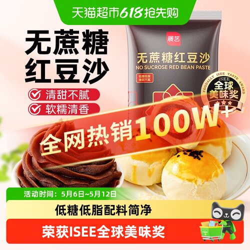 展艺无蔗糖水洗红豆沙馅粽子