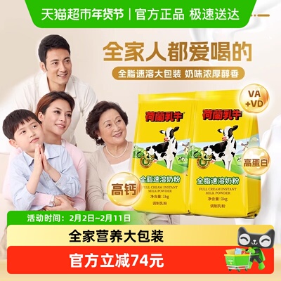 荷兰乳牛全脂速溶奶粉