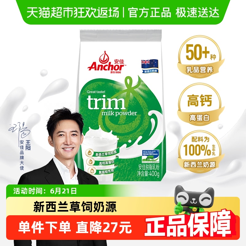 【进口】安佳高钙脱脂青少年奶粉400g/袋成人学生儿童中老年奶粉