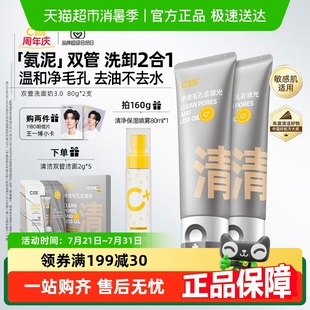 C咖氨基酸雙管洗面奶控油男女清潔毛孔去角質(zhì)卸妝二合一潔面乳