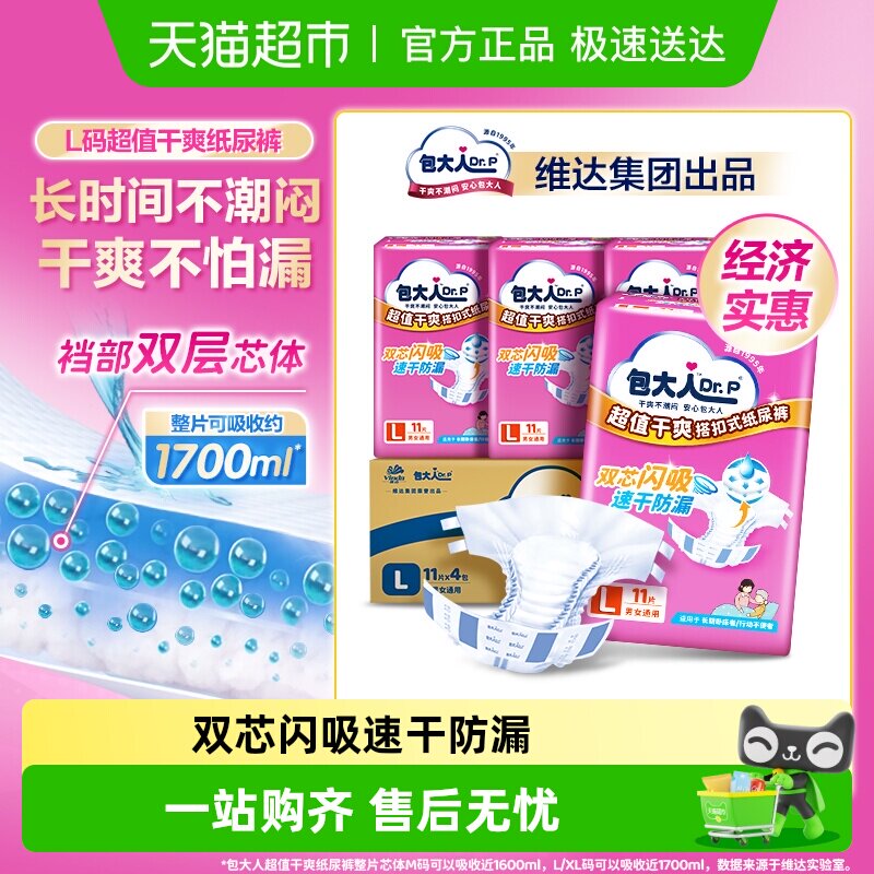 【下拉领取优惠】包大人超值干爽成人纸尿裤M/L码尿不湿