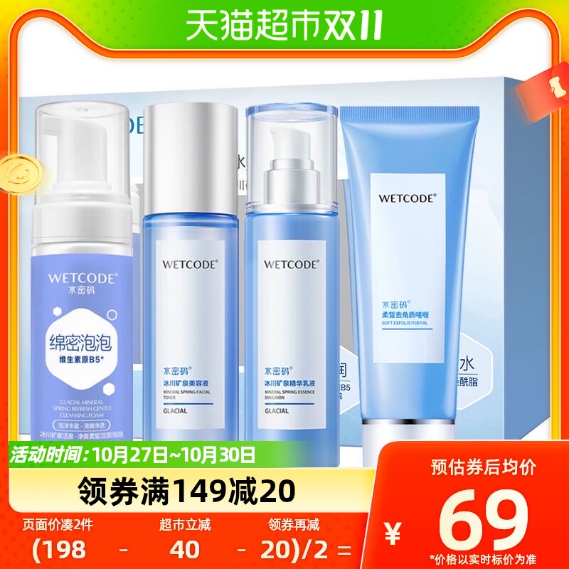 水密码护肤品套装水润礼盒水乳补水保湿化妆维生素清爽男女生正品怎么看?