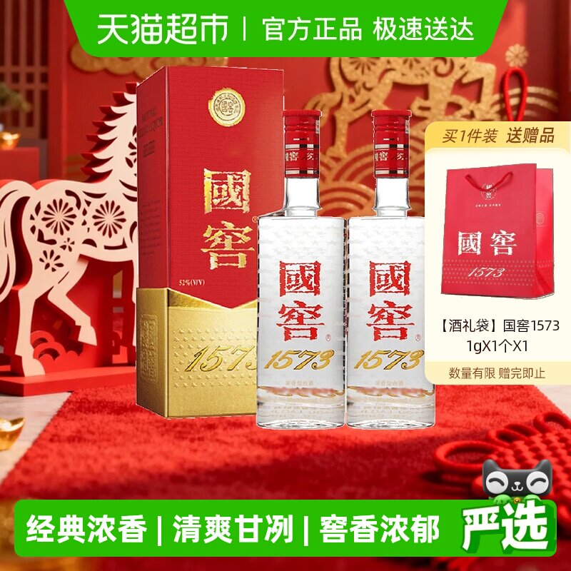 泸州老窖国窖1573浓香型高度白酒52度375ml*2盒礼盒婚宴高档送礼