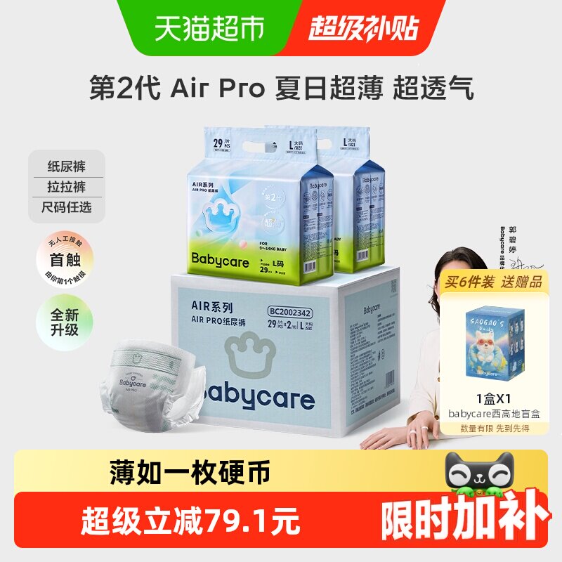 【加量箱装】babycare拉拉裤airpro极薄婴儿超薄透气尿不湿L-XXXL