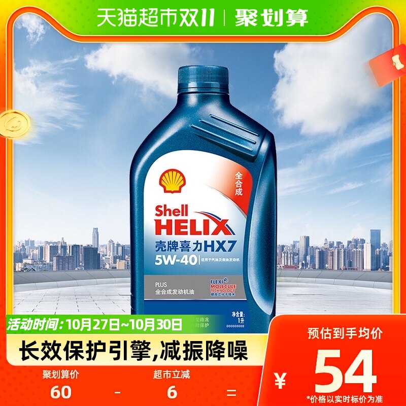 壳牌(Shell)蓝喜力全合成机油蓝壳HX7 PLUS 5W-40 API SN级 1L怎么看?