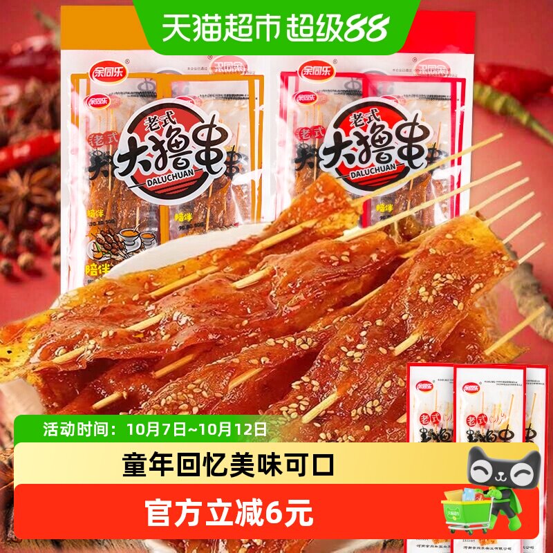 余同乐老式大撸串大辣串辣条香辣味素食怀旧麻辣素肉
