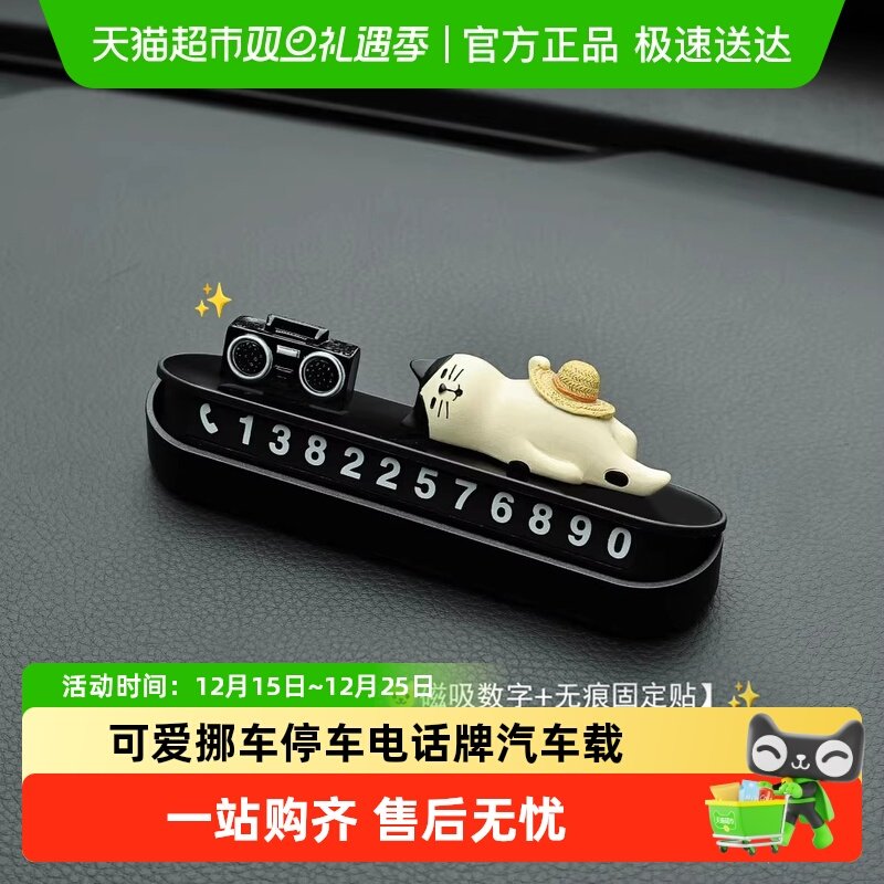 乐缔可爱挪车牌停车号码牌猫猫