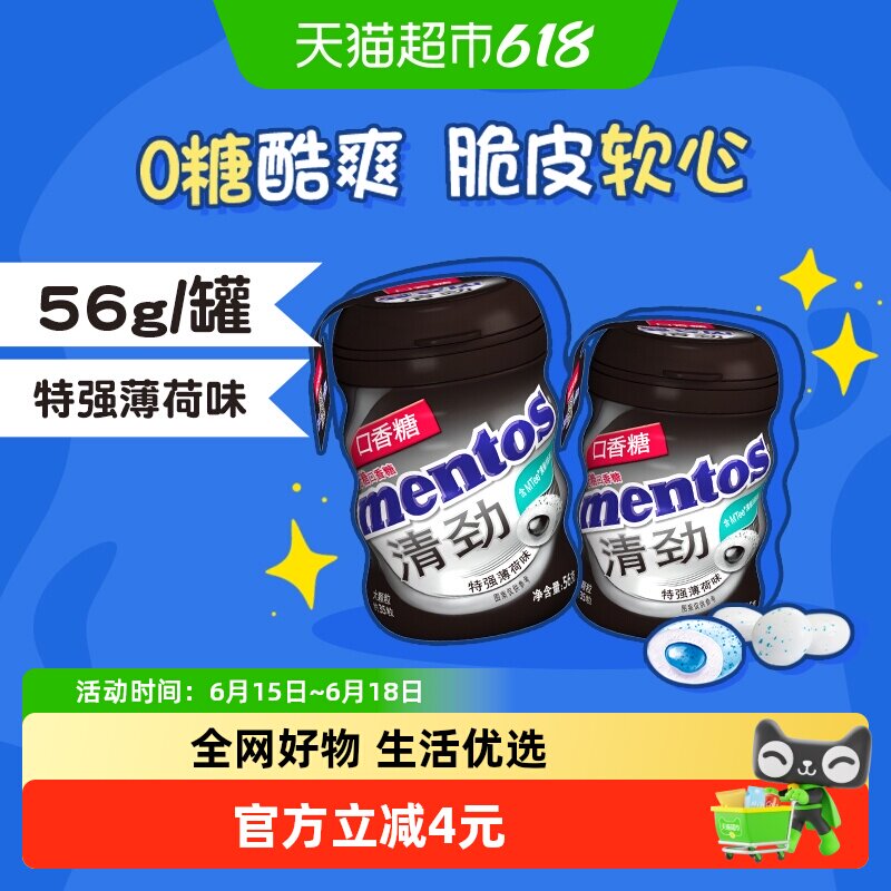曼妥思清劲无糖口香糖特强薄荷味清新新老包装随机发货年货新年糖