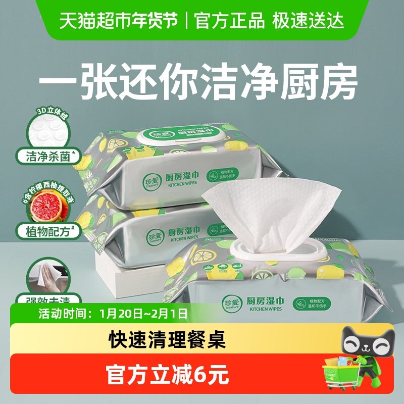 珍爱厨房湿巾70片x3包强力清洁去油污专用湿纸巾抽取式有效除菌,洗护清洁剂/卫生巾/纸/香薰,厨房湿巾,淘宝优惠券,粉丝福利购,淘宝优惠卷