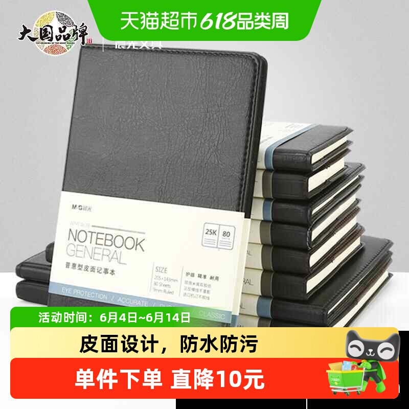 【全国26仓发货】晨光黑色办公笔记本子会议记录皮面本日记本商务