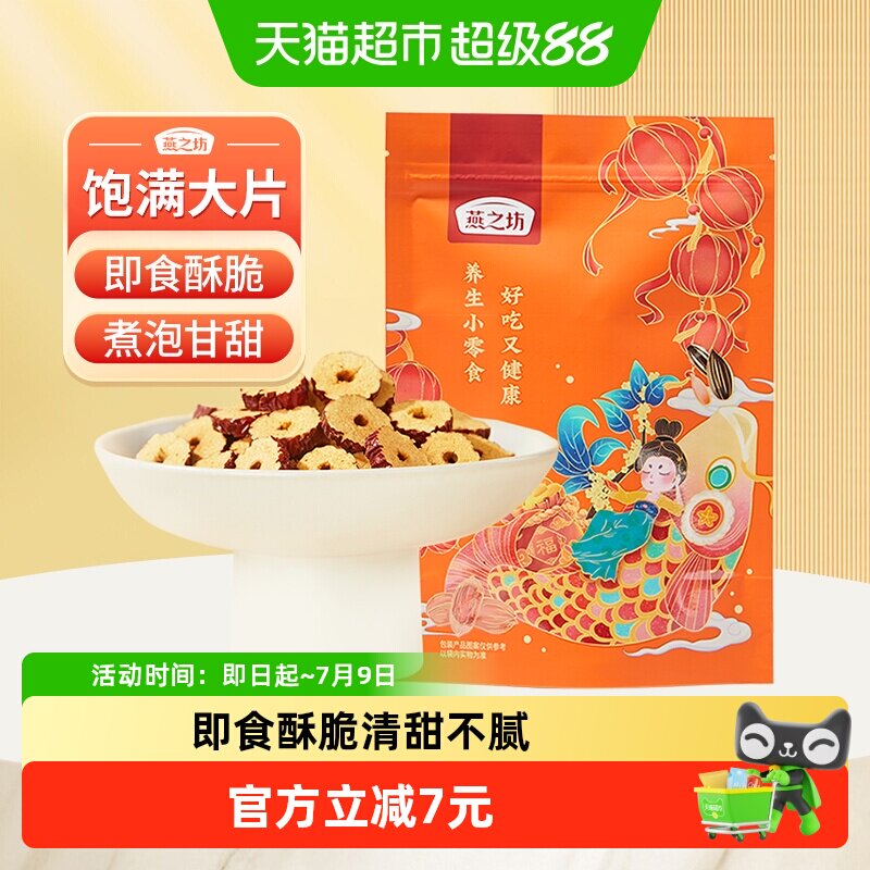 燕之坊新疆特产红枣片去核枣圈泡水泡茶煲汤煮粥休闲零食小吃