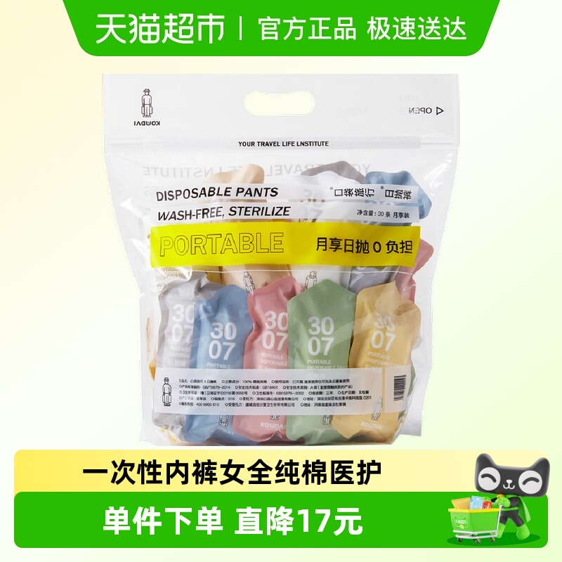 口袋旅行女士一次性内裤