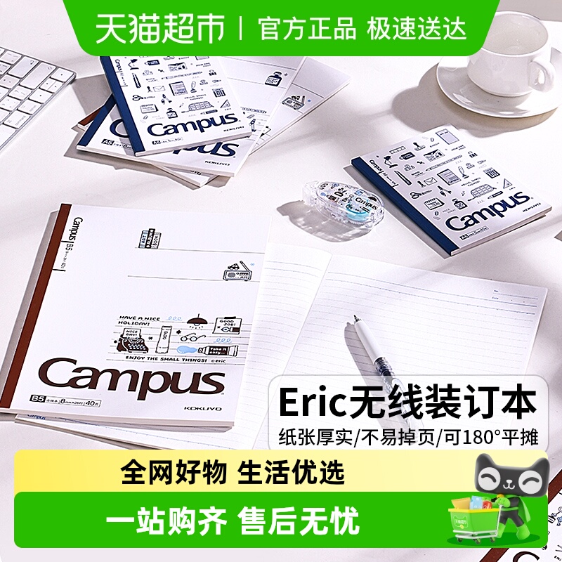 国誉B5A5eric联名无线装订本