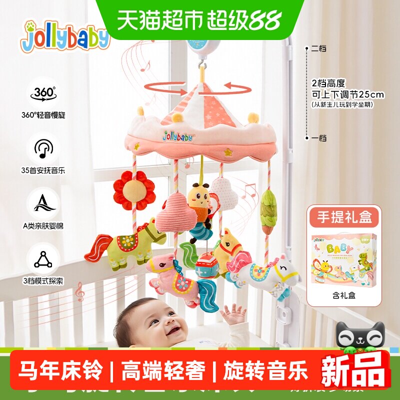 Jollybaby婴儿床铃玩具高档礼盒
