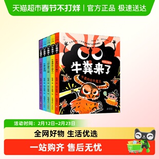 牛粪来了全5册彩绘注音版桥梁书 课本大作家陈诗哥作荒诞儿童文学