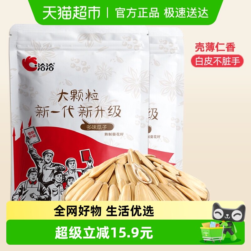 洽洽多味瓜子大颗粒葵花籽坚果炒货干货500g*2包休闲零食打手瓜子