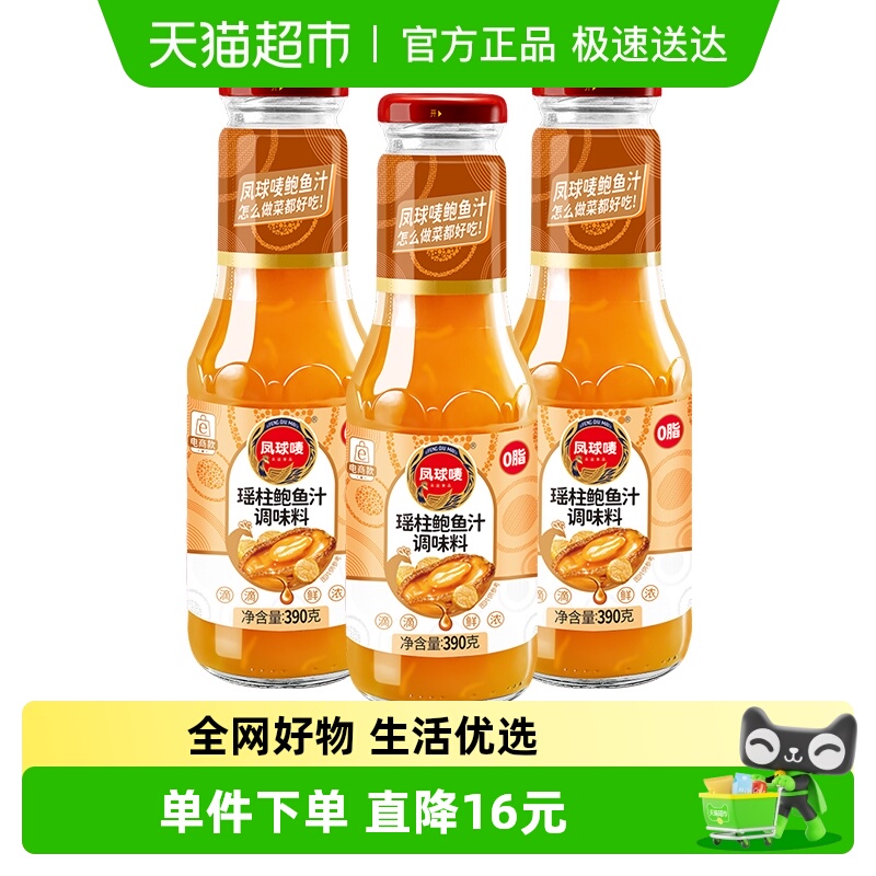凤球唛瑶柱鲍鱼汁390g×3瓶