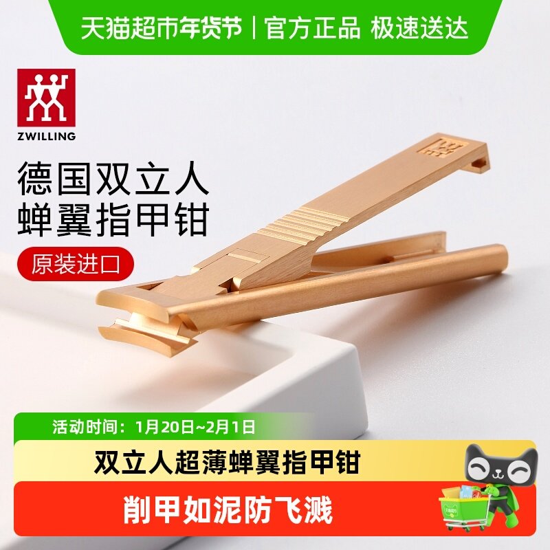 德国双立人超薄蝉翼指甲刀不锈钢指甲钳小巧便捷防飞溅自收纳,家庭/个人清洁工具,指甲钳,淘宝优惠券,粉丝福利购,淘宝优惠卷
