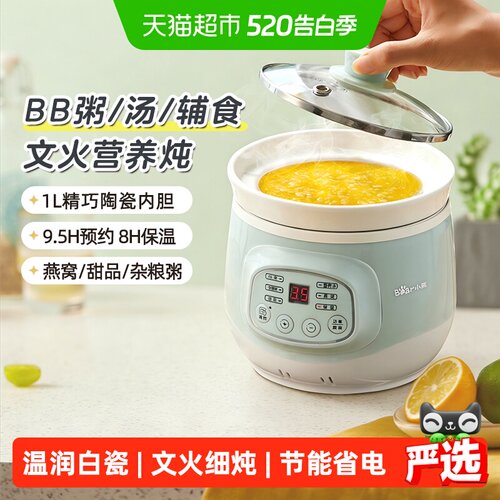 小熊宝宝辅食电炖锅软糯bb粥