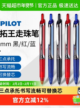 日本PILOT百乐BXRT-V5开拓王中性笔v5rt按动针管笔可换笔芯签字笔
