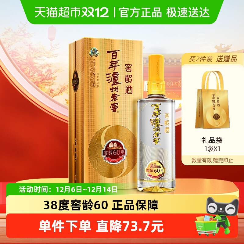 泸州老窖窖龄60年38度500ml*1瓶浓香型白酒