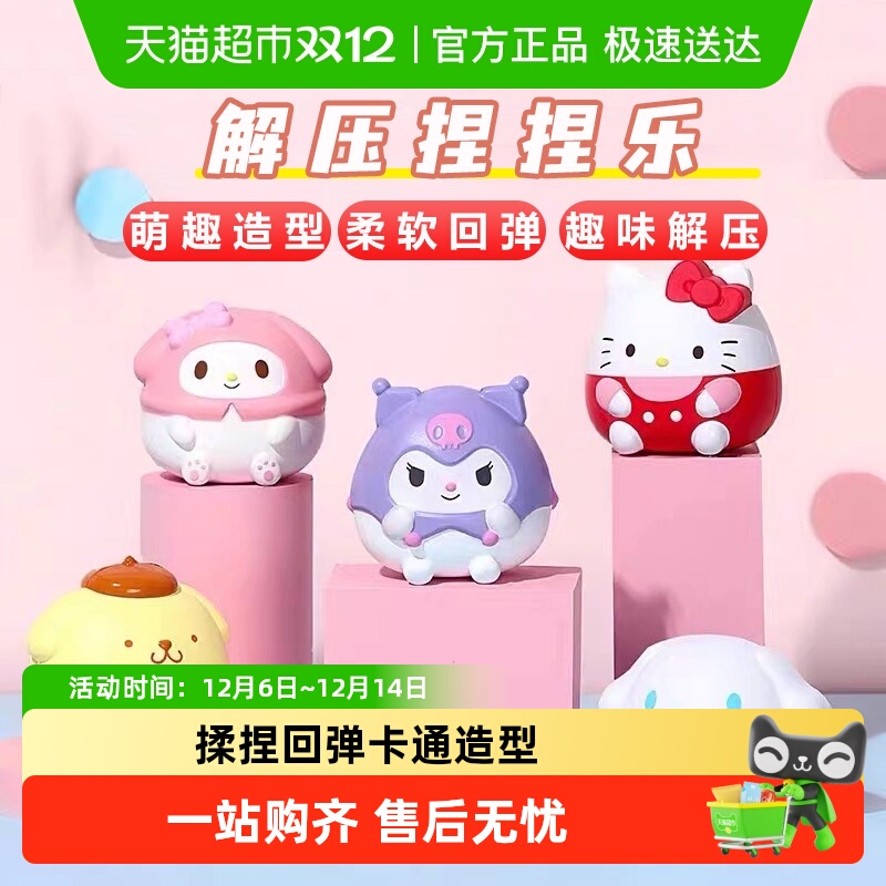 三丽鸥捏捏乐慢回弹解压玩具