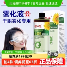 葵花叶黄素护眼喷雾润眼仪雾化液缓解疲劳眼干症洗眼睛神器眼部