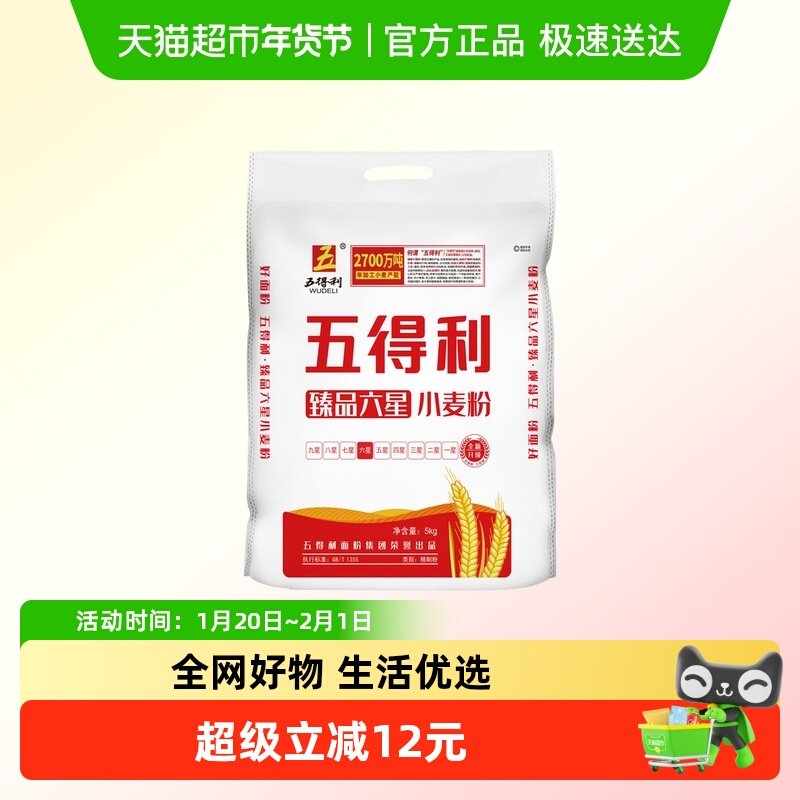 五得利面粉臻品六星5kg家庭通用白面小麦粉面条馒头饺子用,粮油调味/速食/干货/烘焙,面粉/食用粉,淘宝优惠券,粉丝福利购,淘宝优惠卷