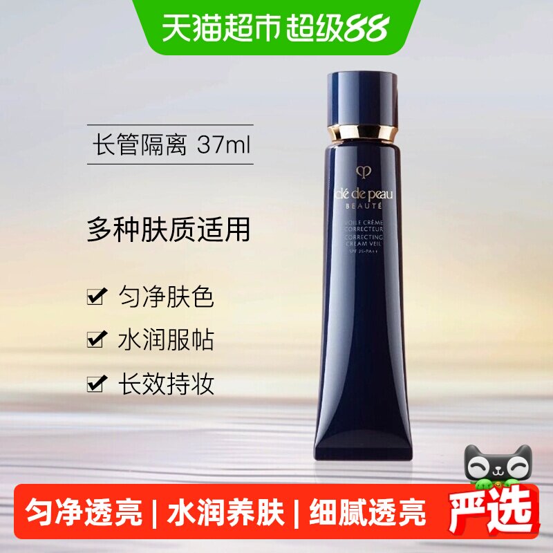 CPB/肌肤之钥光凝润采妆前霜										