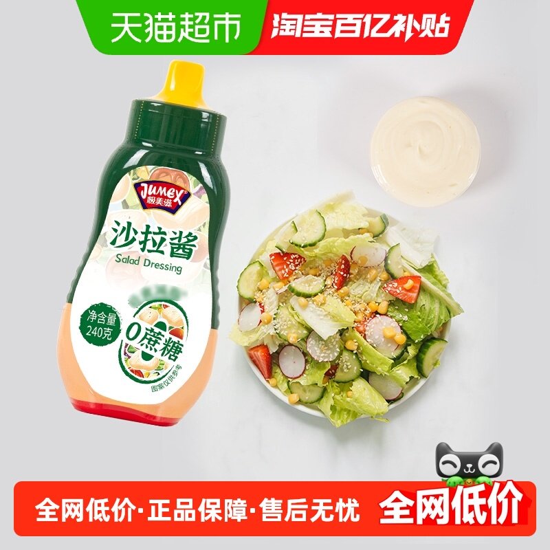 极美滋沙拉酱蔬菜水果沙拉酱烘焙寿司三明治专用汉堡饭团,粮油调味/速食/干货/烘焙,沙拉/千岛/蛋黄酱/油醋汁,淘宝优惠券,粉丝福利购,淘宝优惠卷