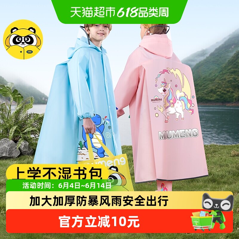 牧萌儿童雨衣小学生上学专用防暴雨男童女孩加大加厚带书包位雨披