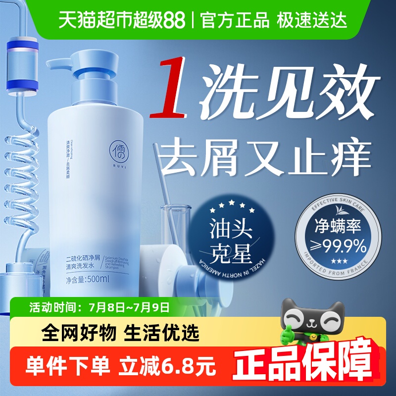 胖东来爆款二硫化硒洗发水NO.1