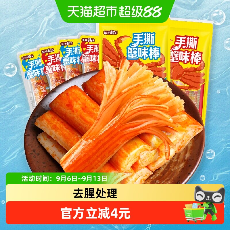 盐津铺子手撕蟹味棒肉质丝丝分明图片