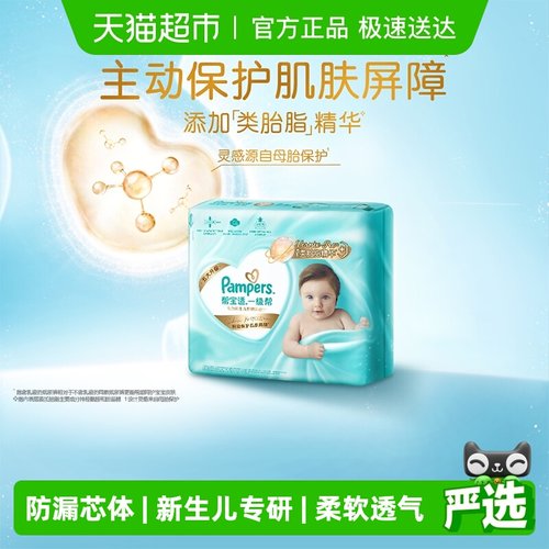 帮宝适一级帮添加类胎脂纸尿裤