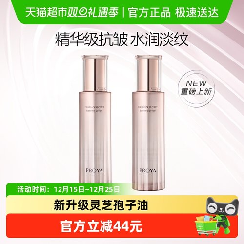 珀莱雅紧致肌密水110ml*2/3.0