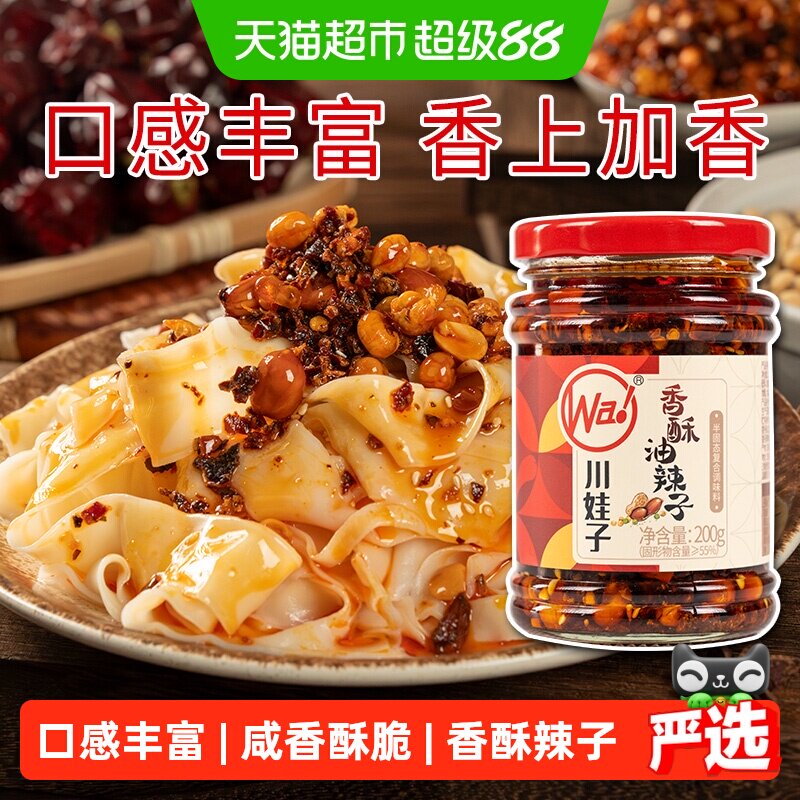 川娃子香酥油辣子拌面绝配200g图片