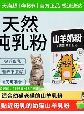 mewmew猫咪山羊奶粉0-4个月新生幼猫奶粉猫咪专用天然羊奶粉小猫