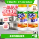 绿伞去污粉五洁粉400g 2瓶不锈钢清洁剂清洗剂水槽除锈除垢