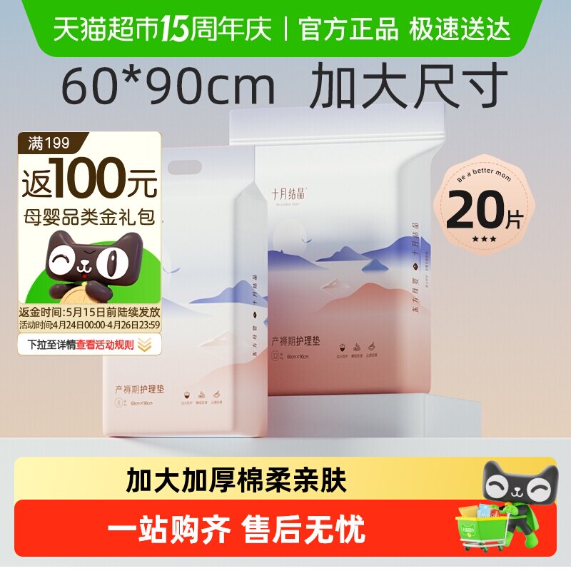 十月结晶孕产妇产褥垫产后专用护理垫一次性床单月经尿垫60*90cm