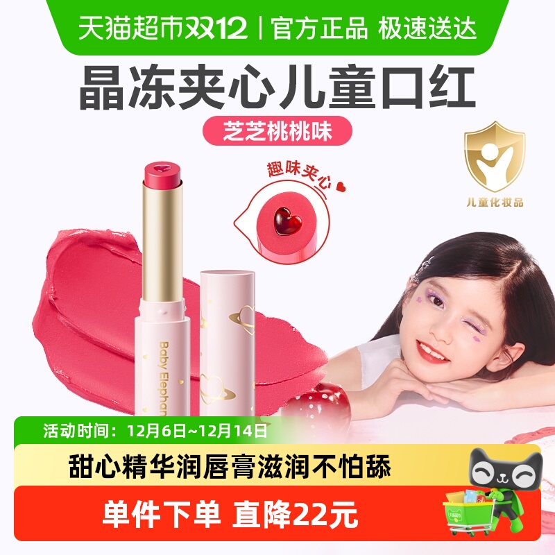 红色小象儿童口红夹心设计